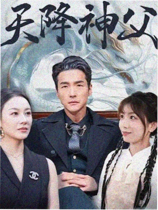 高清短剧在线观看总裁的替身新娘封面
